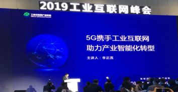 2019工業(yè)互聯(lián)網(wǎng)峰會在京召開 精準(zhǔn)位置服務(wù)迎來春天